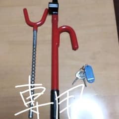 【マックスビート様専用】ハンドルロックのサムネイル