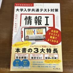 大学入学共通テスト対策 情報Iのサムネイル
