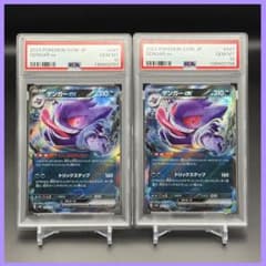 連番！ゲンガーex RR SV5K【PSA10】ワイルドフォース 047/071 - メルカリ