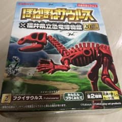 ほねほねザウルス 福井県立恐竜博物館 20周年限定版 フクイサウルスのサムネイル