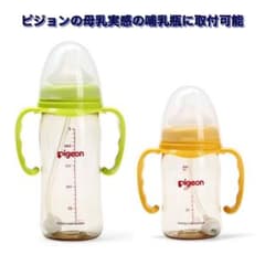 【新品未使用】哺乳瓶用 取っ手 2個セット 匿名配送のサムネイル