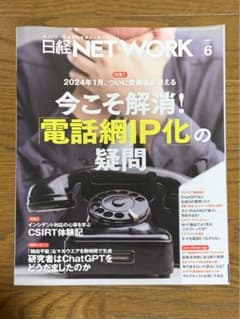日経ネットワーク 2023年6月号のサムネイル