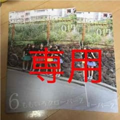 ももクロ写真集 風とロック タワレコ レア 2冊セット 非売品のサムネイル