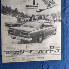 トヨタカリーナ 新聞広告2点 - メルカリ