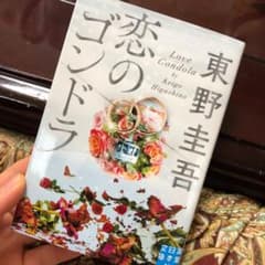 恋のゴンドラのサムネイル