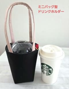 保冷保温◎ドリンクバッグ　ドリンクホルダー　ハンドメイドのサムネイル