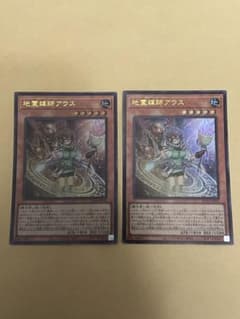 遊戯王 地霊媒師アウス ウルトラレア 2枚のサムネイル