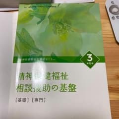 精神保健福祉士養成セミナー 3のサムネイル