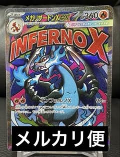 ポケモンカード　MEGAドリームex リザードンex MA 223/193