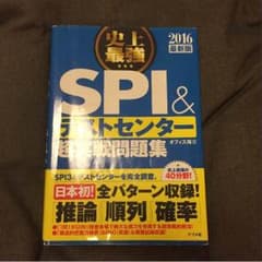ナツメ社 SPI 対策本のサムネイル