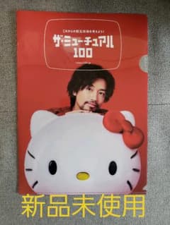 斎藤工×キティ　コラボ　ファイルのサムネイル