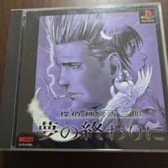 探偵 神宮寺三郎 夢の終わりに PS1 ソフトのサムネイル