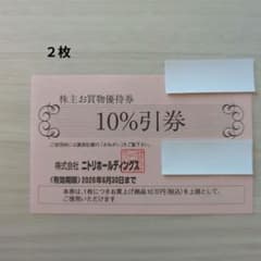 ニトリ　株主優待 2枚　2026年6月30日のサムネイル