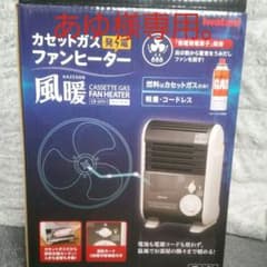 あゆ様専用 イワタニ カセットガスファンヒーター 風暖 CB-GFH-1のサムネイル