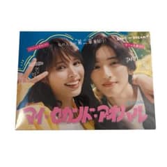 マイ・セカンド・アオハルDVDBOX新品未開封のサムネイル