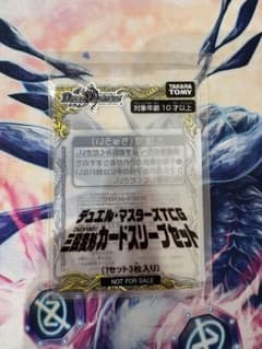 デュエル・マスターズ TCG 三段変形カードスリーブセットのサムネイル