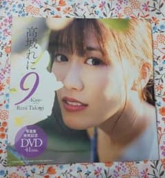 週刊プレイボーイ 付録 DVD高城れにのサムネイル