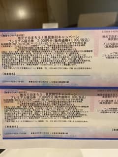 富山　県民割宿泊割引チケットのサムネイル