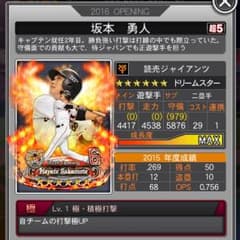 格安ドリナイ星6坂本のサムネイル