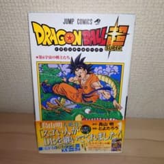 ドラゴンボール超(スーパー) 1巻 初版 帯付き - メルカリ