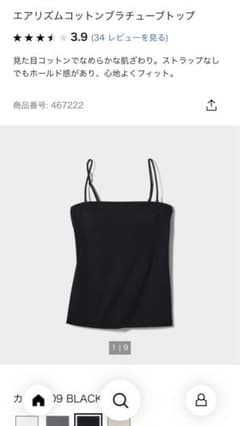 ユニクロ　エアリズムコットンブラチューブトップのサムネイル