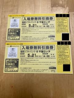 ソフトバンクホークスチケットのサムネイル
