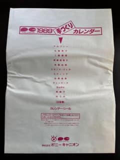 PONY CANYON 1989 カレンダー 斉藤由貴、田原俊彦、他 非売品 - メルカリ