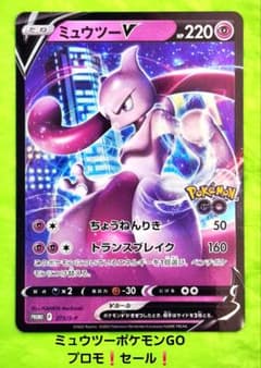 ポケモンカード ミュウツー プロモ Pokémon GO スペシャル セール