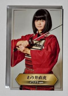 有吉の壁 劇場版アドリブ大河「面白城の18人」 入場者特典 ランダム