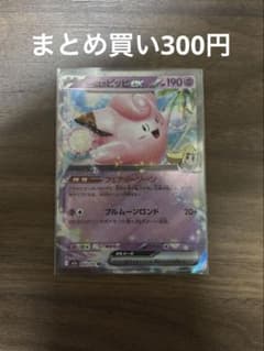 リーリエのピッピex RR SV9 バトルパートナーズ 033/100のサムネイル