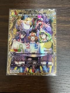 デュエルマスターズ ボルシャック・ドリーム・ドラゴン シークレット