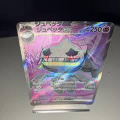 ま*5様 ポケモンカード ジュペッタex SR エラーカード 魂ぬけ 魂抜け