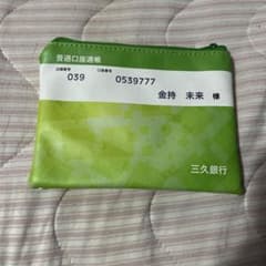 三久銀行 通帳ケース 柄ポーチのサムネイル