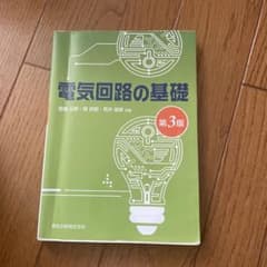 電気回路の基礎のサムネイル