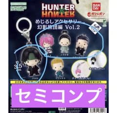 HUNTER×HUNTERめじるしアクセサリーセミコンプ（4つ）のサムネイル