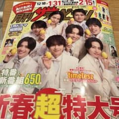 月刊ザテレビジョン Kis-My-Ft2 切り抜き 抜け無し - メルカリ