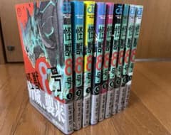 怪獣8号　全巻　1〜9巻セットのサムネイル