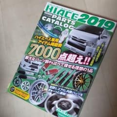 HIACE PERFECT PARTS CATALOG 2019のサムネイル