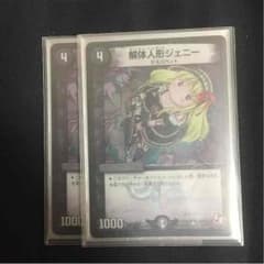 解体人形ジェニー うさくんのサムネイル