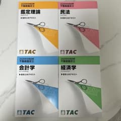 2026年合格目標不動産鑑定士 総まとめテキスト 全4科目のサムネイル