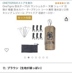 ONETIGRIS タープのサムネイル