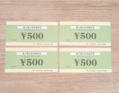 海帆 Kaihan ¥500食事券4枚セットのサムネイル