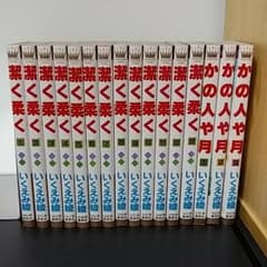 ぞろちゃこ様専用！！潔く柔く 　かの人や月　全巻セットのサムネイル