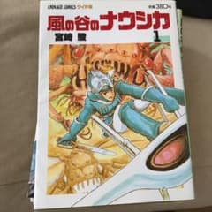 しるのさき様  風の谷のナウシカのサムネイル