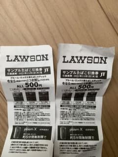 ローソンタバコ引換券x2のサムネイル
