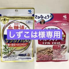 しずこは様専用　サラシア100＆ナットウキナーゼのサムネイル
