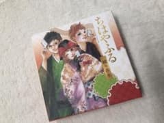 ちはやふる　練り香水のサムネイル