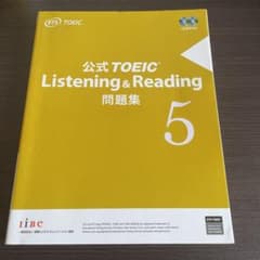 公式TOEIC Listening & Reading 問題集 5のサムネイル