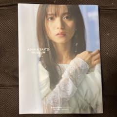 齋藤飛鳥　写真集のサムネイル
