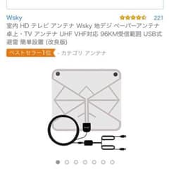 室内用テレビアンテナのサムネイル